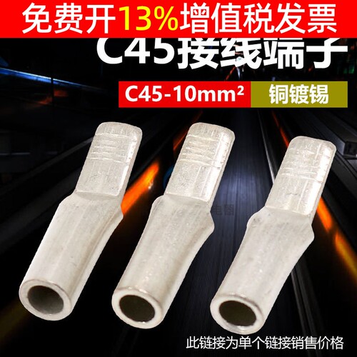 凤凰鸭嘴鼻子铜鼻子C45-10平方