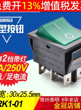 翘板开关按键电源开关船型开关RK1船形开关 带灯绿色2路6脚2档16A