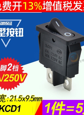 船型开关KCD1红色黑色2脚2档自锁电源按键翘板船形开关薄小6A250V