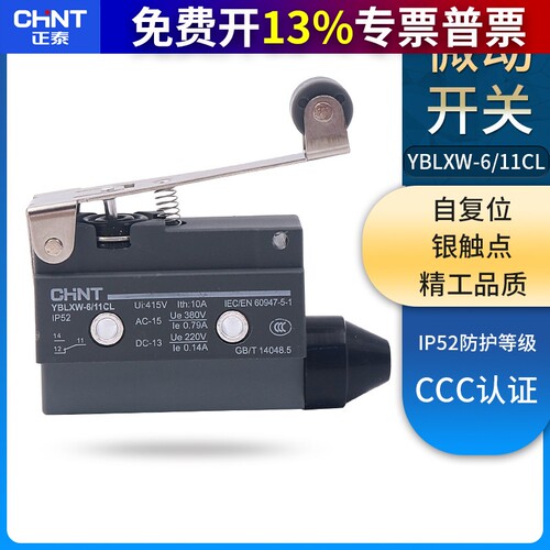 正泰小型行程限位微动开关