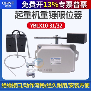 正泰YBLX10-32行程开关31双梁起重机行车重锤限位器防冲顶限位器
