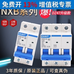 正泰4P空气开关NXB-63a家用DZ47空开2p小型断路器1P空调16A总闸3P