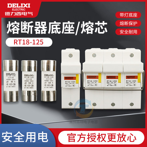 德力西熔断器圆筒圆帽RT18-125X陶瓷熔芯80A芯子保险管100A/125A