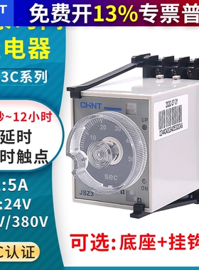 正泰通电延时带瞬动触点时间继电器JSZ3C-A-B-C-D 380V 220V 24v