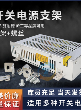 固定配件电源开关附件350开关电源安装支架LRS卡扣MHS012安装ABLK