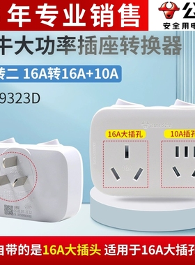 公牛正品一转二转换器空调插座16A转10A热水器GN9323D转接插头 排