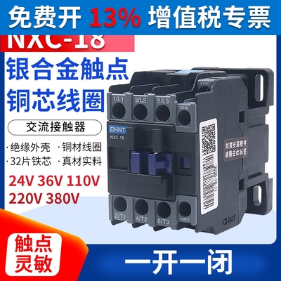 CJX2-1810正泰昆仑交流接触器NXC-18 18A 1开1闭 兼容 220V 380V