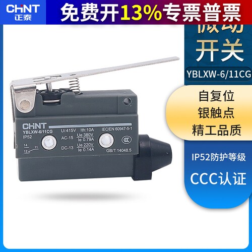 正泰行程开关限位微动