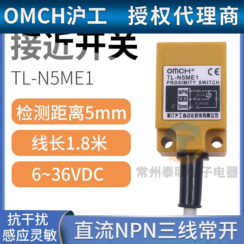 OMCH沪工直流三线NPN常开24V dc 12V TL-N5ME1方形接近开关传感器