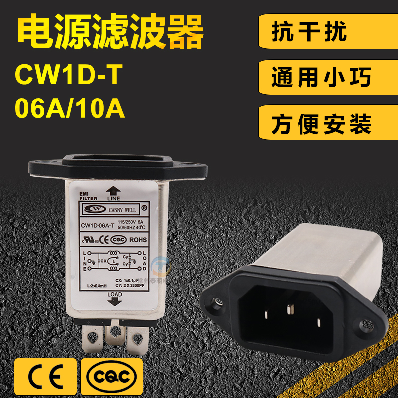 CW1D-06A超声波点焊接口罩机配件EMI单相单级交流电源滤波器插座