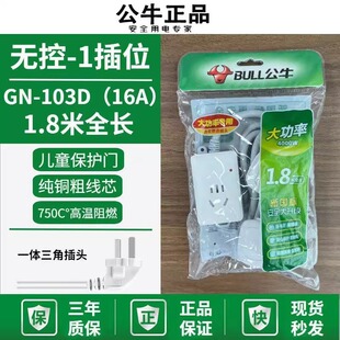公牛GN-103D家用插板10A转16A带线插排4000W空调热水器汽车充电