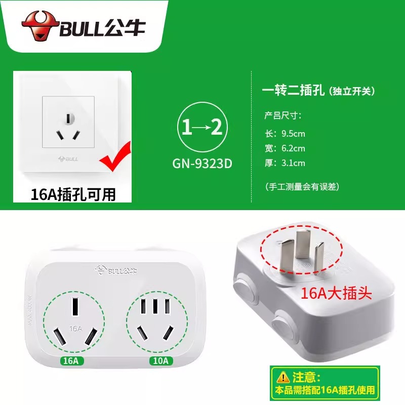 公牛插座GN-9323/9323D 2位10A/16A大功率一转二转换器带独立开关