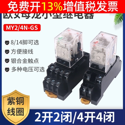 OMRONOMRON小型电磁中间继电器MY4N-GS灯DC24V直流4开 闭14脚2组8