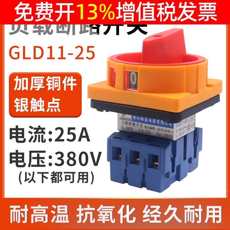 格磊万能转换开关GLD11-25