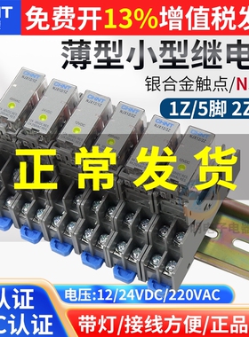 正泰NJX12-2Z 1Z中间220V继电器12V微型代替和泉RJ1S 2S小型DC24V