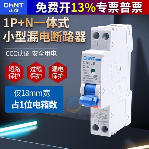 正泰NB2LE空开家用1P漏保16a