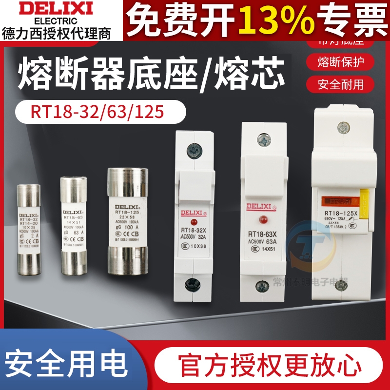 德力西熔断器底座rt18-32低压400a63溶芯RT16容断体保险丝RT28/14