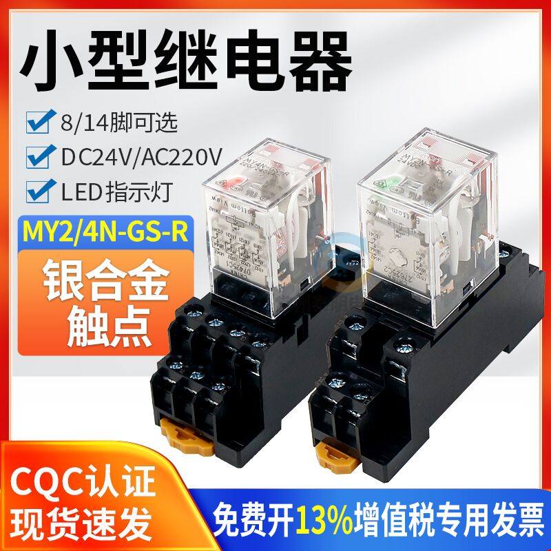 OMRON欧姆龙小型电磁中间继电器MY4N-GS灯DC24V直流4开闭14脚2组8,电子元器件市场,继电器,淘宝优惠券,粉丝福利购,淘宝优惠卷