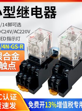 OMRON欧姆龙小型电磁中间继电器MY4N-GS灯DC24V直流4开闭14脚2组8