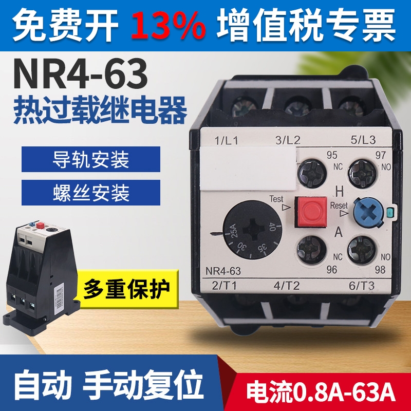 正泰热继63热过载继电保护器380V三相A电机NR4-63/F 10安16 25 32