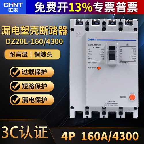 CHNT正泰漏电保护器塑料外壳