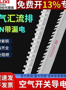 德力西汇流排1P/2P 断路器1P+N空开漏保断路器连接铜片接线排