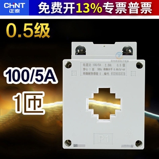 正泰CHNT电流互感器 BH-0.66 30IB 100/5 一匝 0.5级 一次穿心
