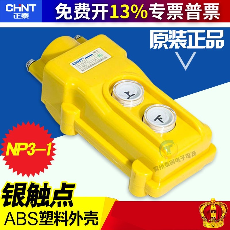 正泰起重机电动葫芦控制行车按钮开关NP3-1手柄天车遥控器COB-61