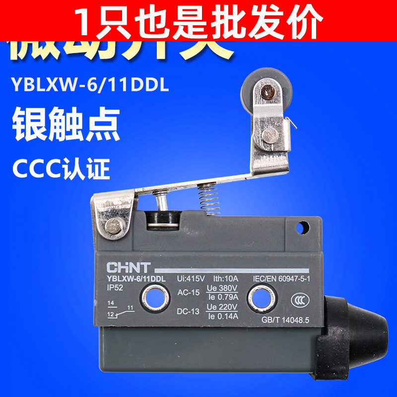 CHNT 正泰YBLXW-6-11DDL 自复位车床机床数控微动开关 行程开关
