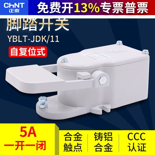 正泰220v自复位电动机脚踏开关