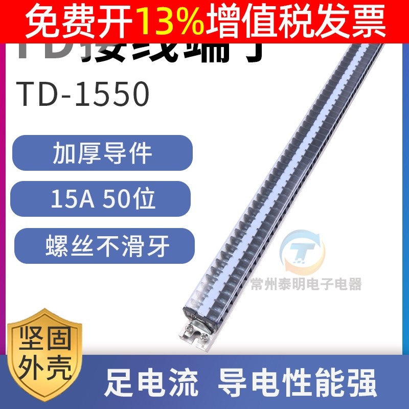 TD-1550节电流接插件导线配电箱电线连接器15A安50位接线端子排板图片
