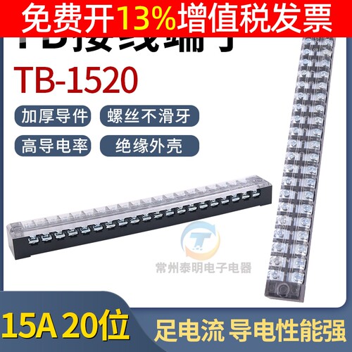 螺丝接线端子TB-1520接线板端子台导线电线连接器接线柱15A20位