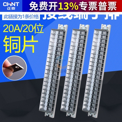 正泰导轨组合式接线排端子