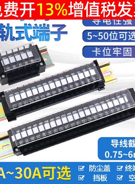 电源导轨式40位25组合接线端子20A座排30A铜C TBR-10A安5P 10孔30