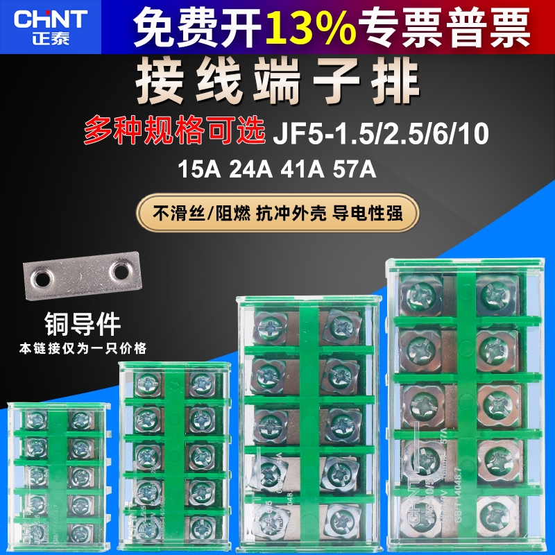 正泰导轨式平方接线端子