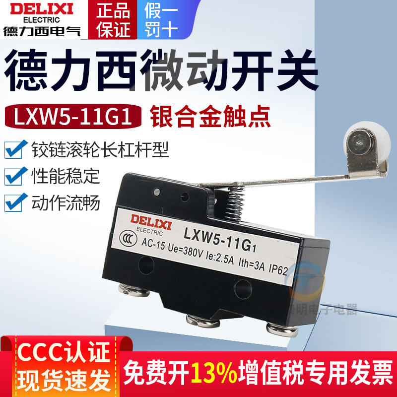 德力西微动行程开关限位器开关微型LXW5-11G1滚轮自复位