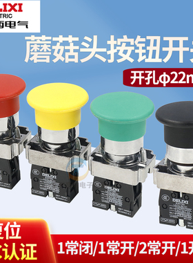 德力西蘑菇头按钮自复位点动开关22mm金属LAY5sBC31 绿色常开BC42