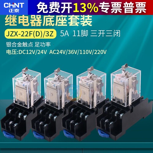 正泰小型电磁继电器JZX-22F(D)