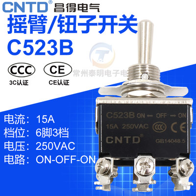 CNTD昌得C523B 15A 小摇头臂钻拨动钮子开关6脚3档250v F-1322