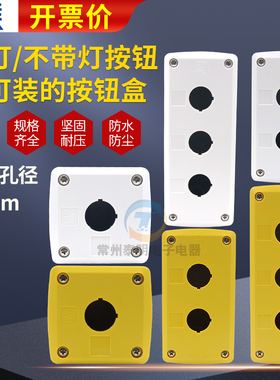 一佳YJX1塑料防水按钮盒1孔2位3孔急停开关控制盒开孔22mm加高BX2
