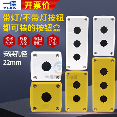 一佳防水按钮盒加高加厚款22mm