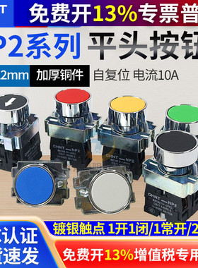 正泰NP2-BA31 BA42 BA51 21 61启动停止自复位平头按钮开关22孔径