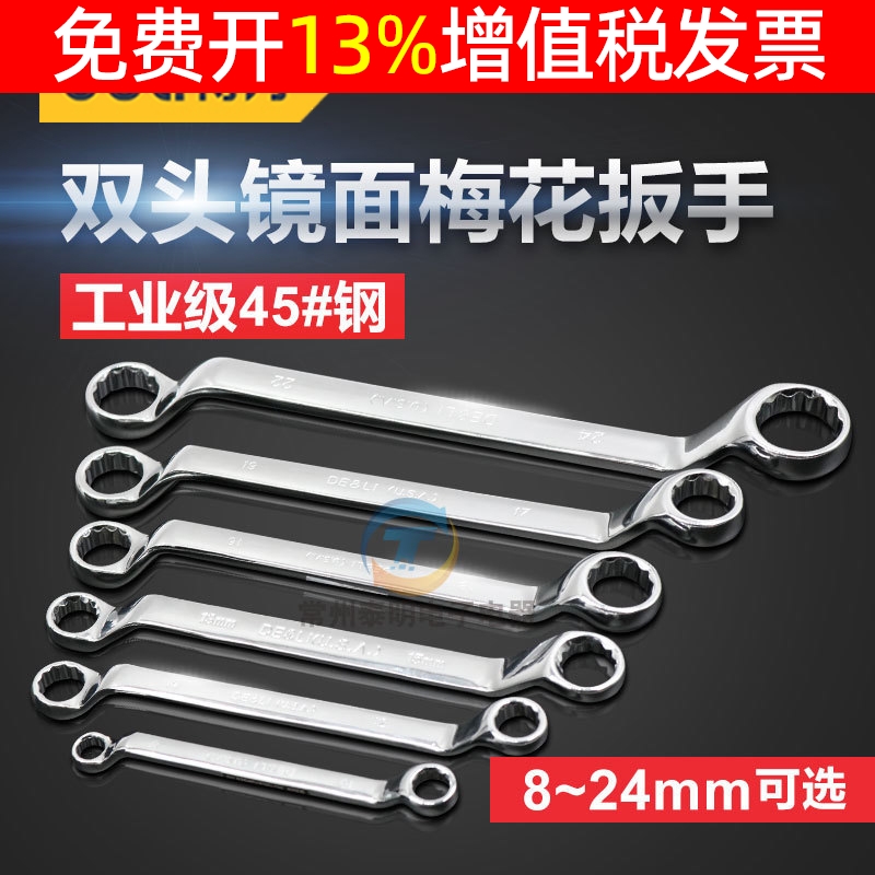 工具双头梅花扳手8*10x12