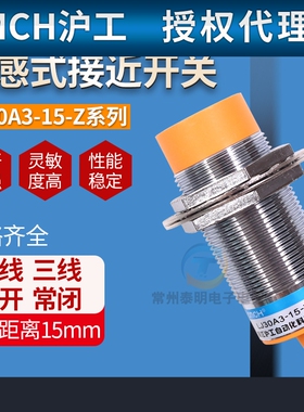 M30沪工电感式接近开关LJ30A3-15三线二线制NPN常开24V传感器220V