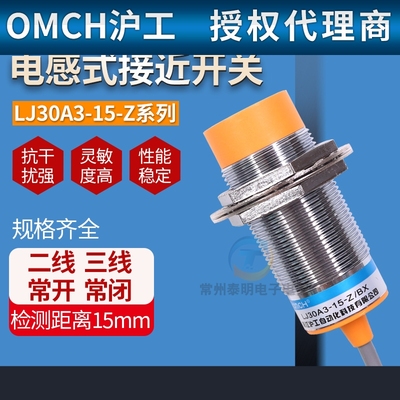 沪工接近开关传感器LJ30A3-15