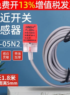 OMCH沪工DC12V 24V方形PL-05N2接近开关传感器NPN直流三线常闭NC