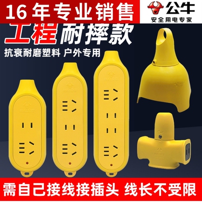 正品公牛无线耐摔排插16年老