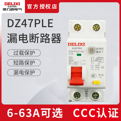 德力西DZ47PLEY漏电40A断路器32A/63A家用40A窄空开带漏保2回路2P