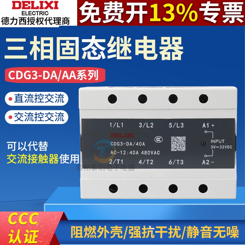 德力西三相固态继电器CDG3-DA