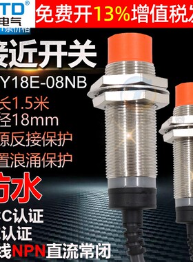 CNTD昌得圆柱形接近开关CJY18E-08NB代PR18-8DN2三线NPN常闭M18NC